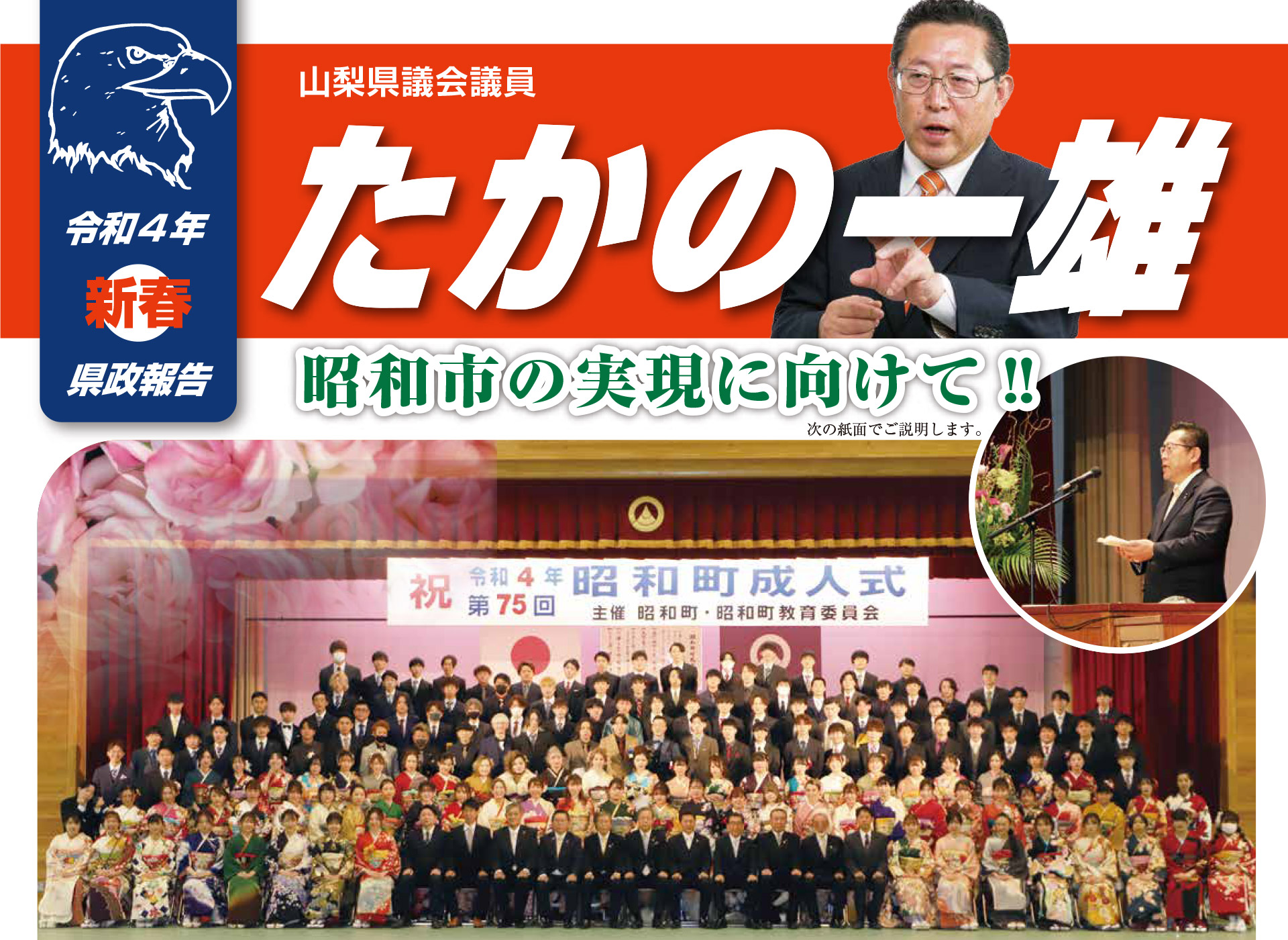 Read more about the article 2022年 新春 県政報告